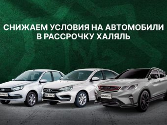 Снижение условий