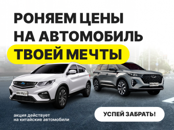 Снижаем условия на иномарки