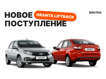 Новое поступление