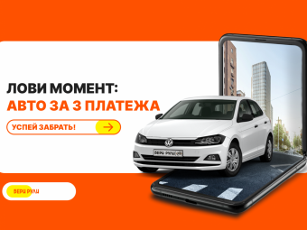 Рассрочка на 3 месяца без процентов и комиссий